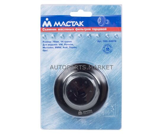 СЪЕМНИК МАСЛЯНЫХ ФИЛЬТРОВ, 76 ММ МАСТАК, изображение 3 купить в Автопартс Маркет