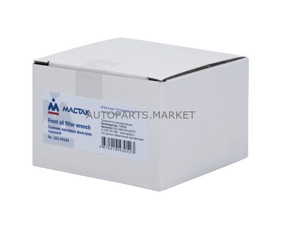СЪЕМНИК МАСЛЯНЫХ ФИЛЬТРОВ, 64,5 мм, МАСТАК, изображение 3 купить в Автопартс Маркет
