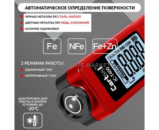 ТОЛЩИНОМЕР ПО МАГНИТНЫМ И ЦВЕТНЫМ МЕТАЛЛАМ ICARTOOL, изображение 2 купить на Autoparts Market ТОЛЩИНОМЕР ПО МАГНИТНЫМ И ЦВЕТНЫМ МЕТАЛЛАМ ICARTOOL, изображение 2 купить в Автопартс Маркет