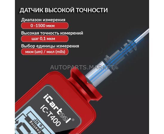 ТОЛЩИНОМЕР ПО МАГНИТНЫМ И ЦВЕТНЫМ МЕТАЛЛАМ ICARTOOL, изображение 3 купить на Autoparts Market ТОЛЩИНОМЕР ПО МАГНИТНЫМ И ЦВЕТНЫМ МЕТАЛЛАМ ICARTOOL, изображение 3 купить в Автопартс Маркет