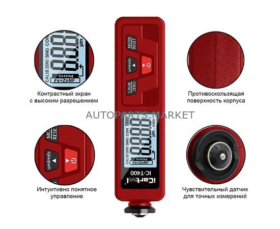 ТОЛЩИНОМЕР ПО МАГНИТНЫМ И ЦВЕТНЫМ МЕТАЛЛАМ ICARTOOL, изображение 5 купить на Autoparts Market ТОЛЩИНОМЕР ПО МАГНИТНЫМ И ЦВЕТНЫМ МЕТАЛЛАМ ICARTOOL, изображение 5 купить в Автопартс Маркет