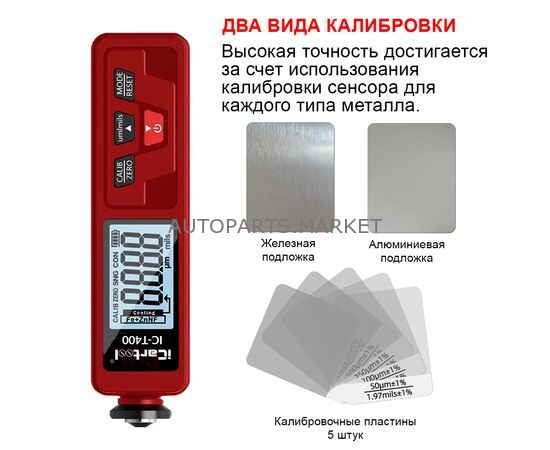 ТОЛЩИНОМЕР ПО МАГНИТНЫМ И ЦВЕТНЫМ МЕТАЛЛАМ ICARTOOL, изображение 6 купить на Autoparts Market ТОЛЩИНОМЕР ПО МАГНИТНЫМ И ЦВЕТНЫМ МЕТАЛЛАМ ICARTOOL, изображение 6 купить в Автопартс Маркет
