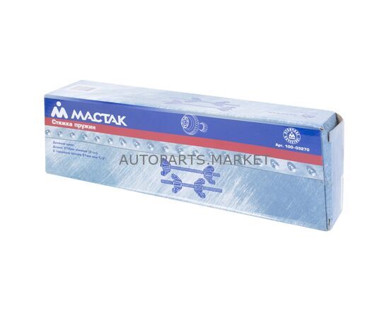 СТЯЖКА АМОРТИЗАТОРНЫХ ПРУЖИН, 270 ММ, ВОРОНЕНАЯ, ДВОЙНОЙ КРЮК, 2 ПРЕДМЕТА МАСТАК, изображение 2 купить в Автопартс Маркет