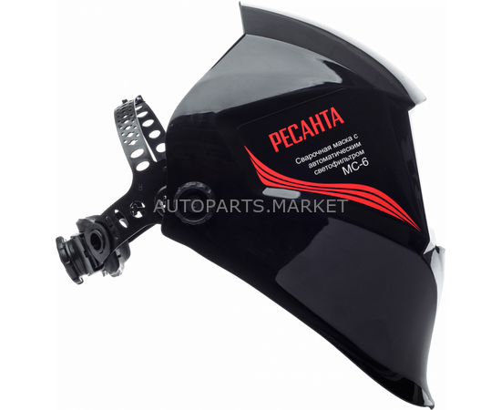 МАСКА СВАРОЧНАЯ МС-6, ФИКСИРОВАННЫЙ ФИЛЬТР РЕСАНТА, изображение 7 купить на Autoparts Market МАСКА СВАРОЧНАЯ МС-6, ФИКСИРОВАННЫЙ ФИЛЬТР РЕСАНТА, изображение 7 купить в Автопартс Маркет