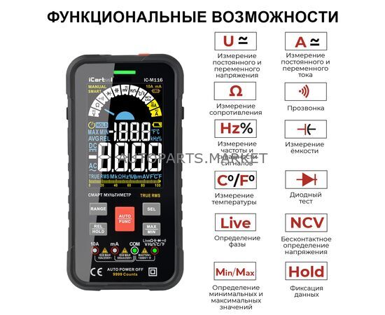 МУЛЬТИМЕТР ЦИФРОВОЙ, ИНТЕЛЛЕКТУАЛЬНЫЙ ICARTOOL, изображение 2 купить на Autoparts Market МУЛЬТИМЕТР ЦИФРОВОЙ, ИНТЕЛЛЕКТУАЛЬНЫЙ ICARTOOL, изображение 2 купить в Автопартс Маркет