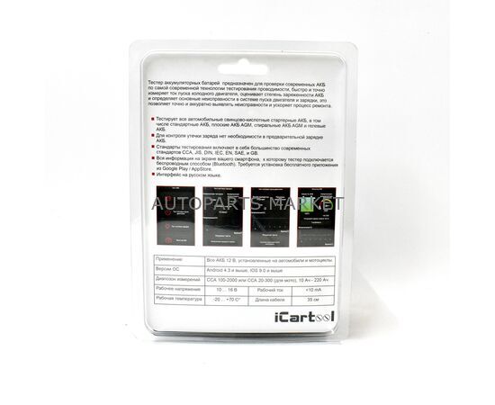 ТЕСТЕР АККУМУЛЯТОРА АВТОМОБИЛЯ ICARTOOL, изображение 3 купить в Автопартс Маркет