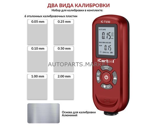 ТОЛЩИНОМЕР ПО МАГНИТНЫМ И ЦВЕТНЫМ МЕТАЛЛАМ ICARTOOL, изображение 3 купить в Автопартс Маркет