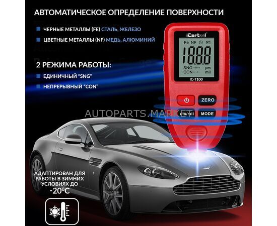ТОЛЩИНОМЕР ПО МАГНИТНЫМ И ЦВЕТНЫМ МЕТАЛЛАМ ICARTOOL, изображение 3 купить на Autoparts Market ТОЛЩИНОМЕР ПО МАГНИТНЫМ И ЦВЕТНЫМ МЕТАЛЛАМ ICARTOOL, изображение 3 купить в Автопартс Маркет