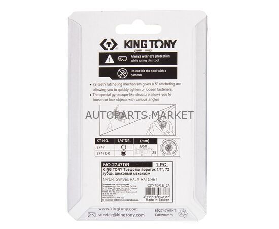 ТРЕЩОТКА КОМПАКТНАЯ 1/4", 72 ЗУБЦА, ДИСКОВЫЙ МЕХАНИЗМ KING TONY, изображение 5 купить на Autoparts Market ТРЕЩОТКА КОМПАКТНАЯ 1/4", 72 ЗУБЦА, ДИСКОВЫЙ МЕХАНИЗМ KING TONY, изображение 5 купить в Автопартс Маркет