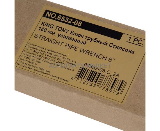 КЛЮЧ ТРУБНЫЙ СТИЛСОНА 180 ММ, УСИЛЕННЫЙ KING TONY, изображение 3 купить в Автопартс Маркет