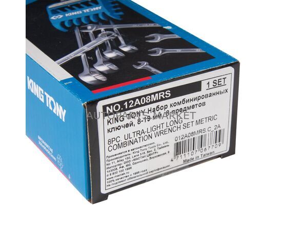НАБОР КОМБИНИРОВАННЫХ КЛЮЧЕЙ, 8-19 ММ, 8 ПРЕДМЕТОВ KING TONY, изображение 6 купить на Autoparts Market НАБОР КОМБИНИРОВАННЫХ КЛЮЧЕЙ, 8-19 ММ, 8 ПРЕДМЕТОВ KING TONY, изображение 6 купить в Автопартс Маркет