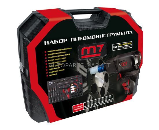 НАБОР ПНЕВМОИНСТРУМЕНТА 1/2" С ПРИНАДЛЕЖНОСТЯМИ, КЕЙС, 41 ПРЕДМЕТ MIGHTY SEVEN, изображение 7 купить на Autoparts Market НАБОР ПНЕВМОИНСТРУМЕНТА 1/2" С ПРИНАДЛЕЖНОСТЯМИ, КЕЙС, 41 ПРЕДМЕТ MIGHTY SEVEN, изображение 7 купить в Автопартс Маркет