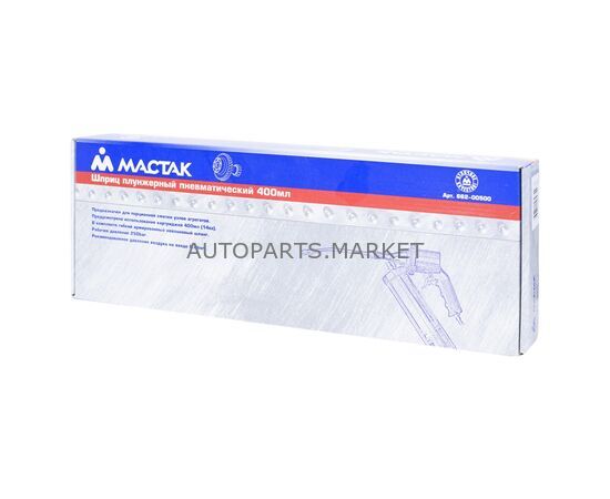 ШПРИЦ СОЛИДОЛОНАГНЕТАТЕЛЬ ПНЕВМАТИЧЕСКИЙ 400 КУБ. СМ. МАСТАК, изображение 3 купить в Автопартс Маркет